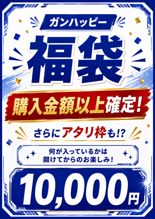 ガンダムカードゲーム専門店【ガンハッピー】GCG通販