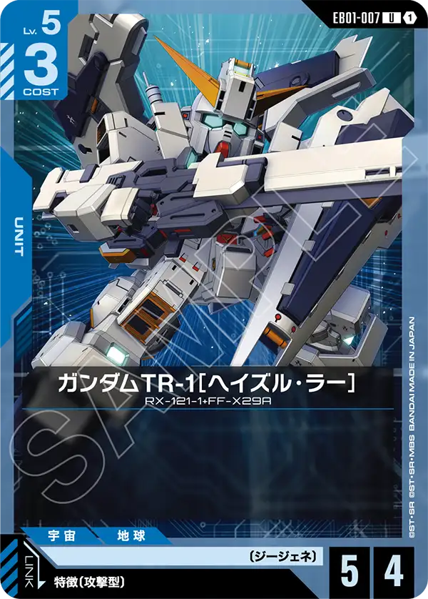 ガンダムTR-1［ヘイズル・ラー］「U」(青)[EB01-007]