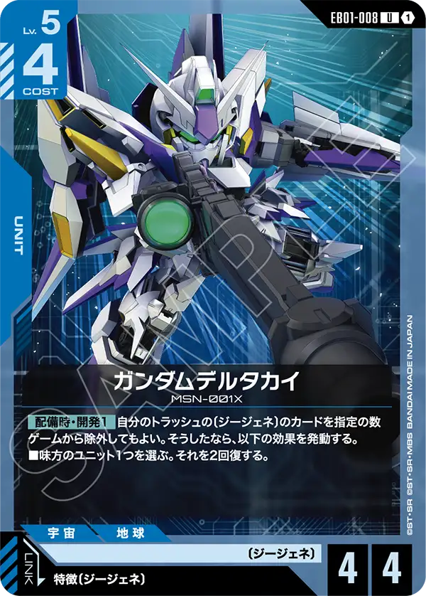 ガンダムデルタカイ「U」(青)[EB01-008]