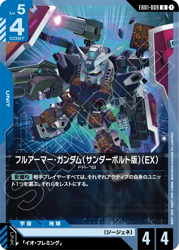 フルアーマー・ガンダム（サンダーボルト版）（EX）「U」(青)[EB01-009