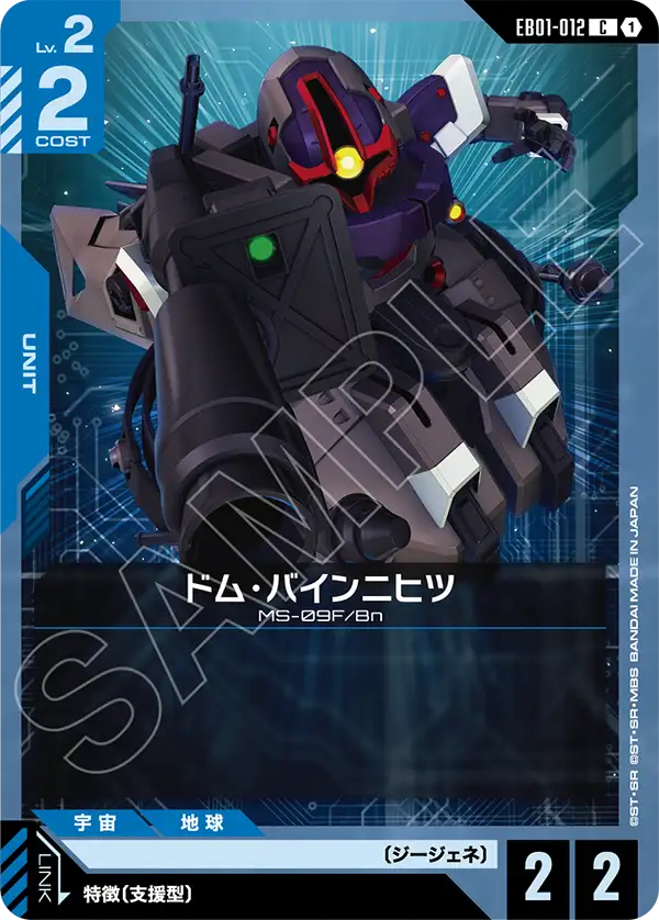 ドム・バインニヒツ「C」(青)[EB01-012] | 【EB01】Eternal Nexus