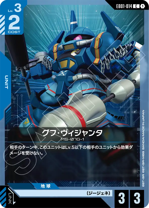グフ・ヴィジャンタ「C」(青)[EB01-014] | 【EB01】Eternal Nexus