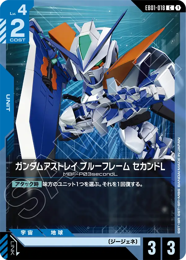 ガンダムアストレイ ブルーフレーム セカンドL「C」(青)[EB01-018