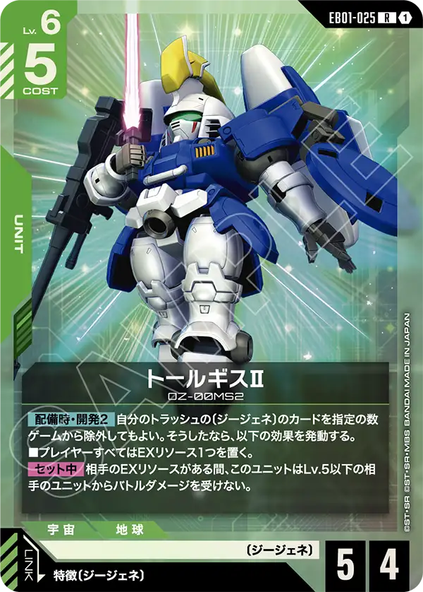 トールギスⅡ「R」(緑)[EB01-025] | 【EB01】Eternal Nexus | ガンダム