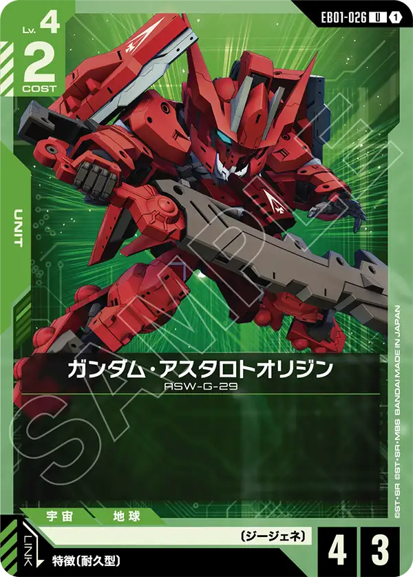カードダス ガンダム 黄金神の護り PROLOGUE 前兆だ！ カードダス