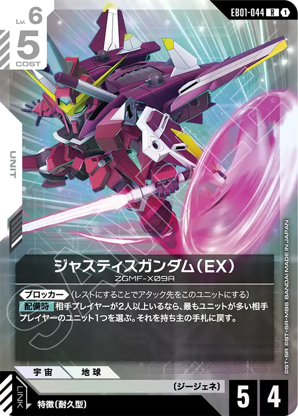 ジャスティスガンダム（EX）「R」(白)[EB01-044] | すべての商品