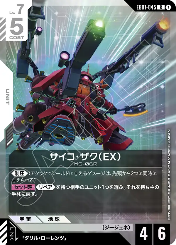 ガンダムカードゲーム サイコ・ザク（EX） パラレル 4枚 【公式通販】
