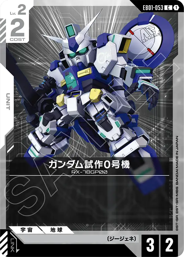 ガンダム試作0号機「C」(白)[EB01-053] | 【EB01】Eternal Nexus