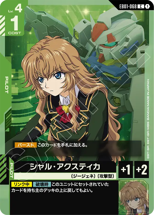 新弾特集 | ガンダムカードゲーム専門店【ガンハッピー】GCG通販