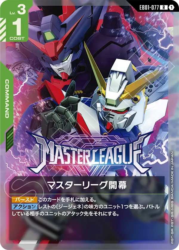 新弾特集 | ガンダムカードゲーム専門店【ガンハッピー】GCG通販
