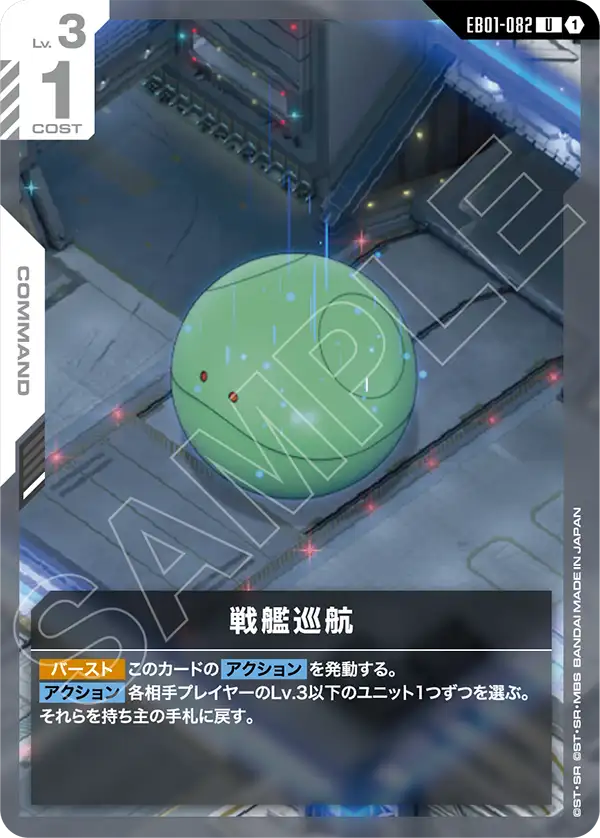 戦艦巡航「U」(白)[EB01-082]