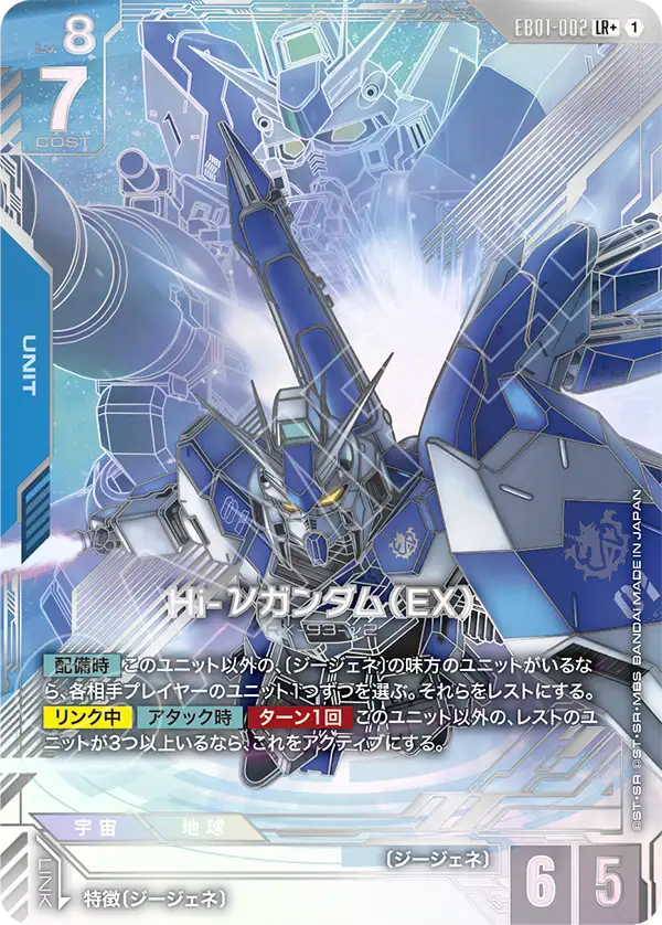 ガンダムカード　新弾(第4弾)パラレル他まとめ売り パラレル】Hi-νガンダム（EX）「LR」(青)[EB01-002] | 【EB01】Eternal