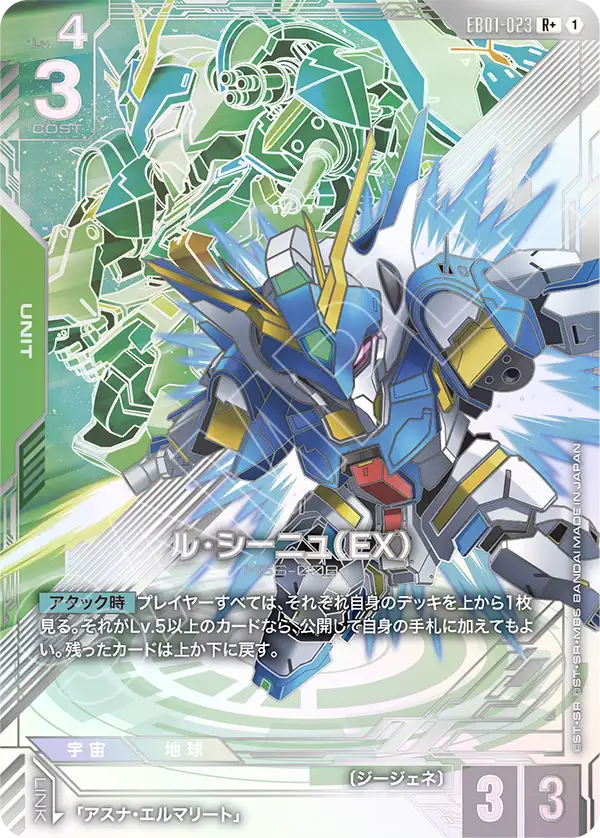 パラレル】ル・シーニュ（EX）「R+」(緑)[EB01-023] | 【EB01】Eternal