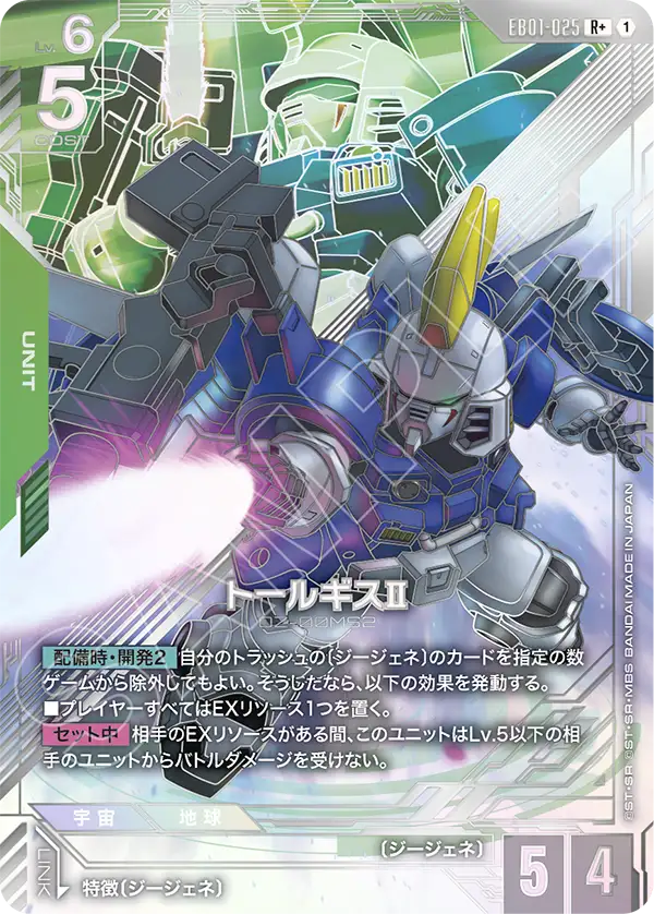 パラレル】トールギスⅡ「R+」(緑)[EB01-025] | 新弾特集 | ガンダム