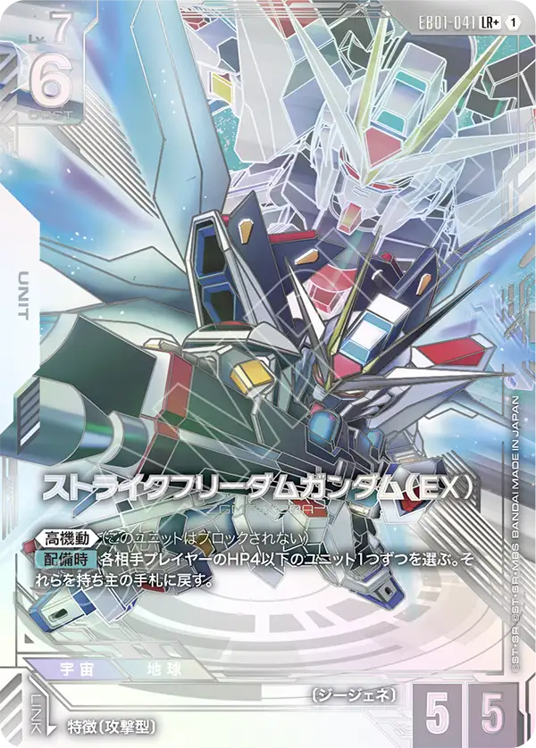 パラレル】ストライクフリーダムガンダム（EX）「LR」(白)[EB01-041