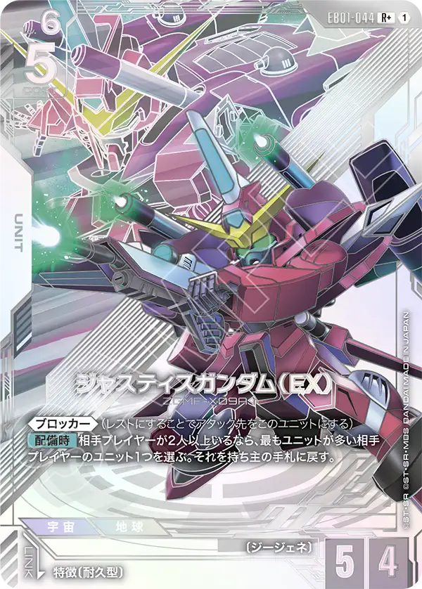 パラレル】ジャスティスガンダム（EX）「R+」(白)[EB01-044] | 新弾
