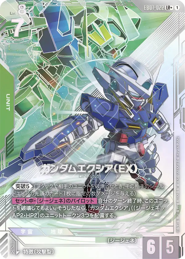 パラレル】ガンダムエクシア（EX）「LR」(緑)[EB01-022] | 新弾特集
