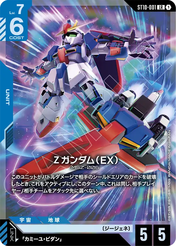 Ζガンダム（EX）「LR」(青)[ST10-001] | 【ST10】Generation Pulse