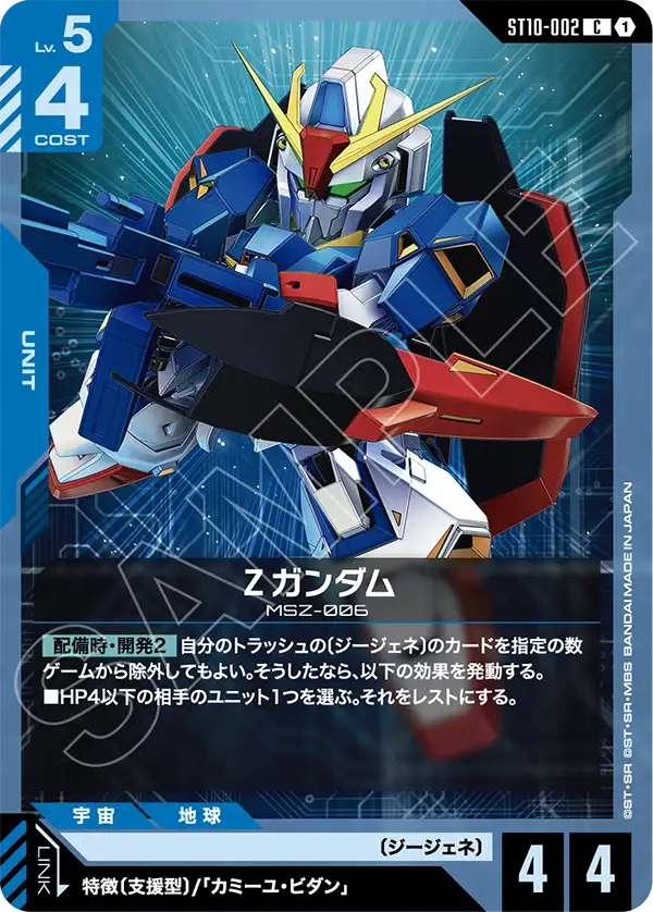 Ζガンダム「C」(青)[ST10-002] | すべての商品 | ガンダムカードゲーム