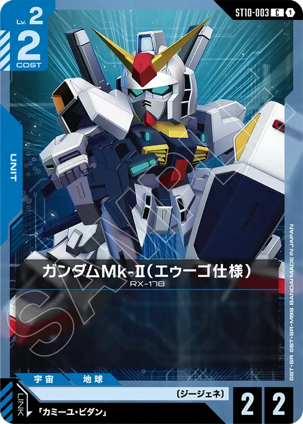 ガンダムMk-II（エゥーゴ仕様）「C」(青)[ST10-003]