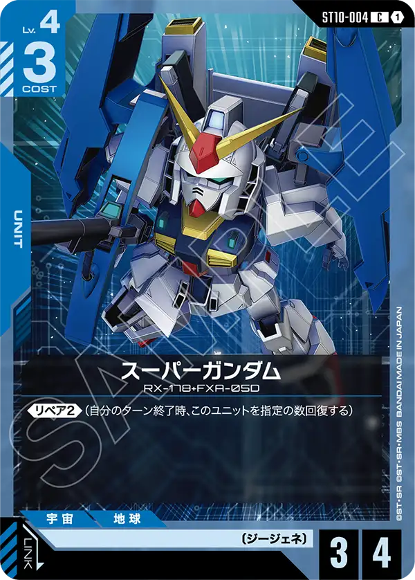 スーパーガンダム「C」(青)[ST10-004]