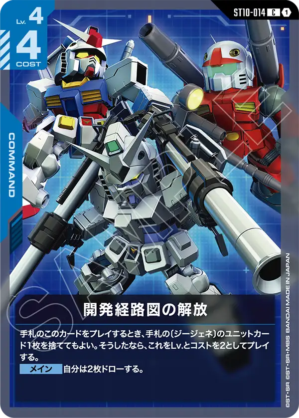 開発経路図の解放「C」(青)[ST10-014]