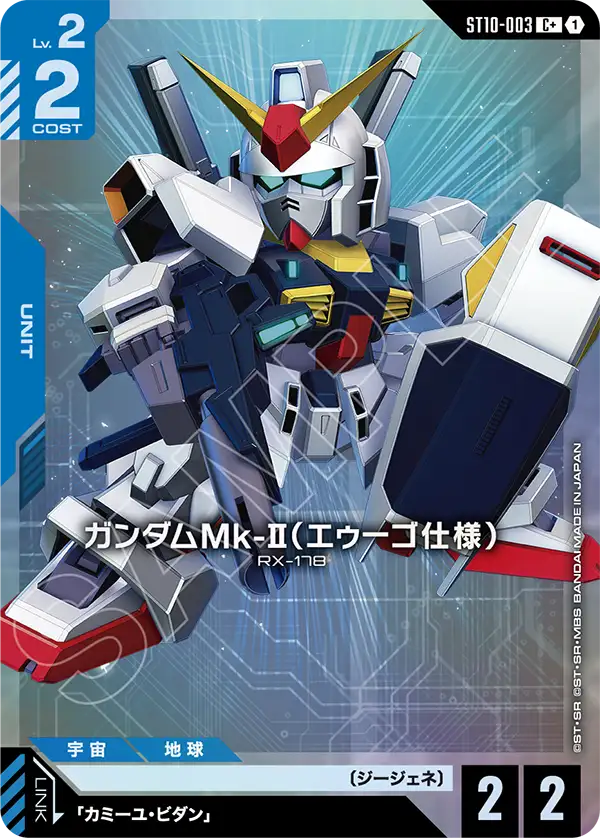パラレル】ガンダムMk-II（エゥーゴ仕様）「C」(青)[ST10-003] | 入荷