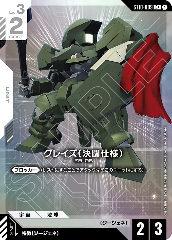 パラレル】グレイズ（決闘仕様）「C」(白)[ST10-009] | すべての商品