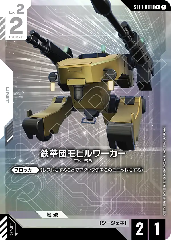 パラレル】鉄華団モビルワーカー「C」(白)[ST10-010] | すべての商品
