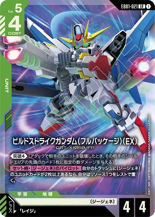 ビルドストライクガンダム（フルパッケージ）（EX）「LR」(緑)[EB01