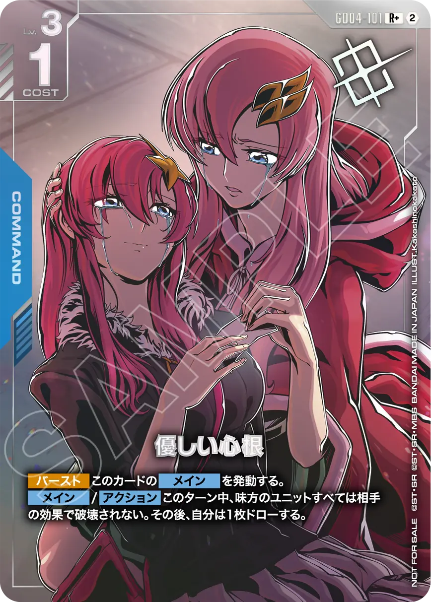 パラレル】優しい心根「R」「P」(青)[GD04-101] ショップバトル2026
