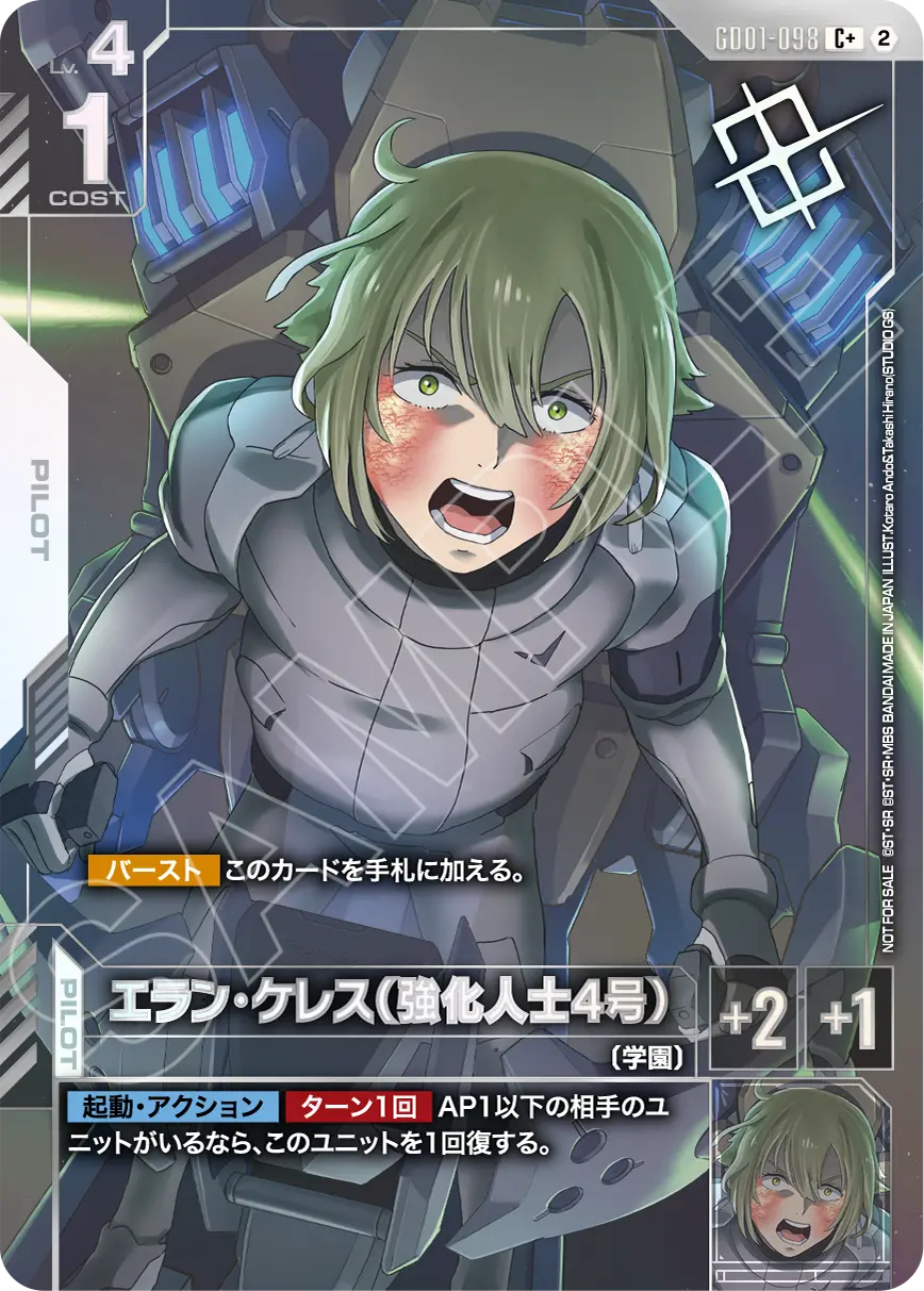 パラレル】エラン・ケレス（強化人士4号）「C」「P」(白)[GD01-098