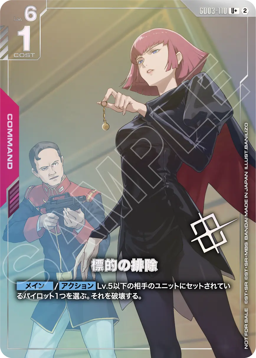 パラレル】標的の排除「U」「P」(赤)[GD03-110] ショップバトル2026