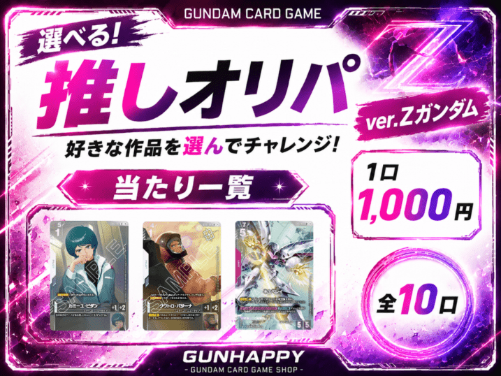 入荷しました！ | ガンダムカードゲーム専門店【ガンハッピー】GCG通販
