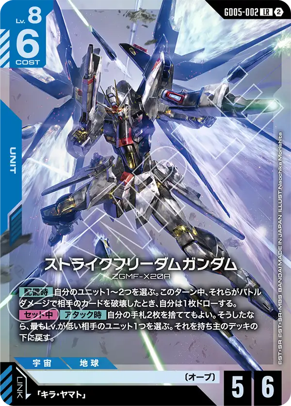 ストライクフリーダムガンダム「LR」(青)[GD05-002] | 【GD05】Freedom