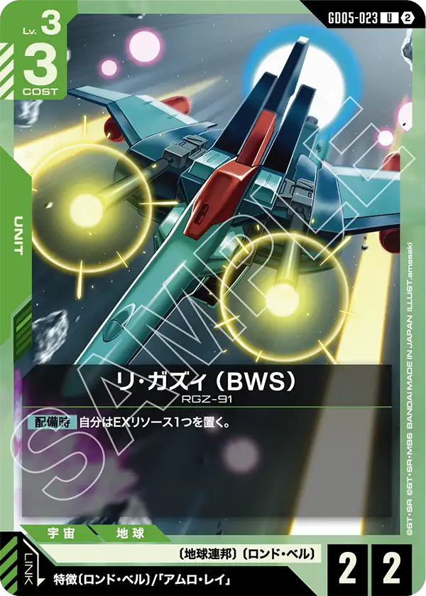リ・ガズィ （BWS）「U」(緑)[GD05-023]