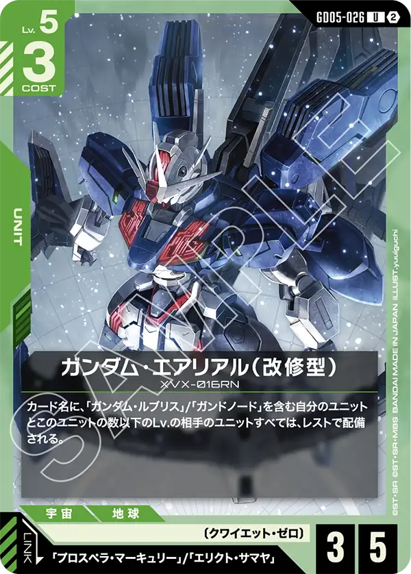 ガンダム・エアリアル（改修型）「U」(緑)[GD05-026] | 【GD05