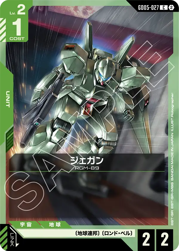 ジェガン「C」(緑)[GD05-027] | 【GD05】Freedom Ascension | ガンダム