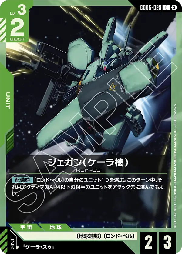 ガンダムカードゲーム　GCG ジェガン　C+ 4枚セット ジェガン（ケーラ機）「C」(緑)[GD05-028] | 【GD05】Freedom