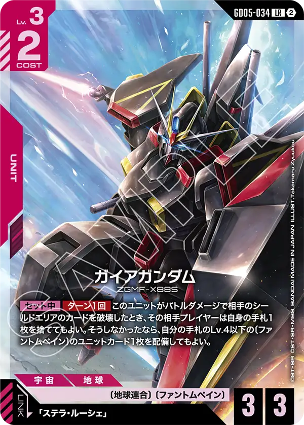 ガイアガンダム「LR」(赤)[GD05-034] | 【GD05】Freedom Ascension