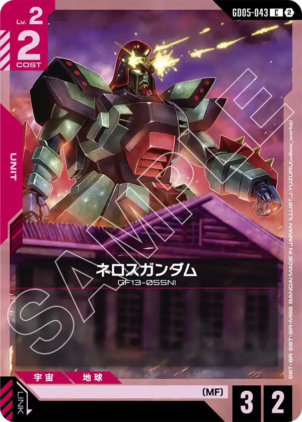 ネロスガンダム「C」(赤)[GD05-043]