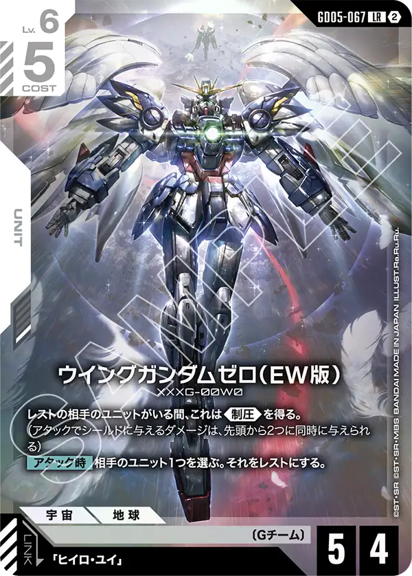 ウイングガンダムゼロ（EW版）「LR」(白)[GD05-067] | 【GD05】Freedom