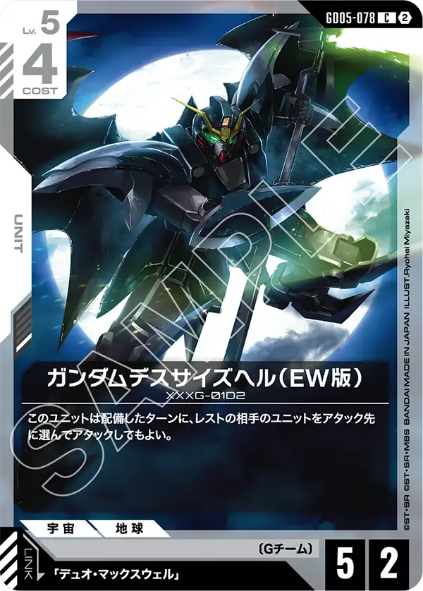 ガンダムデスサイズヘル（EW版）「C」(白)[GD05-078]