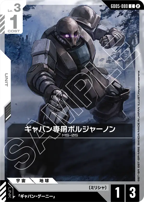 ギャバン専用ボルジャーノン「C」(白)[GD05-080]