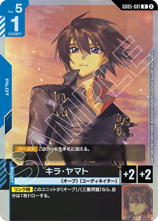 キラ・ヤマト「R」(青)[GD05-081] | 【GD05】Freedom Ascension