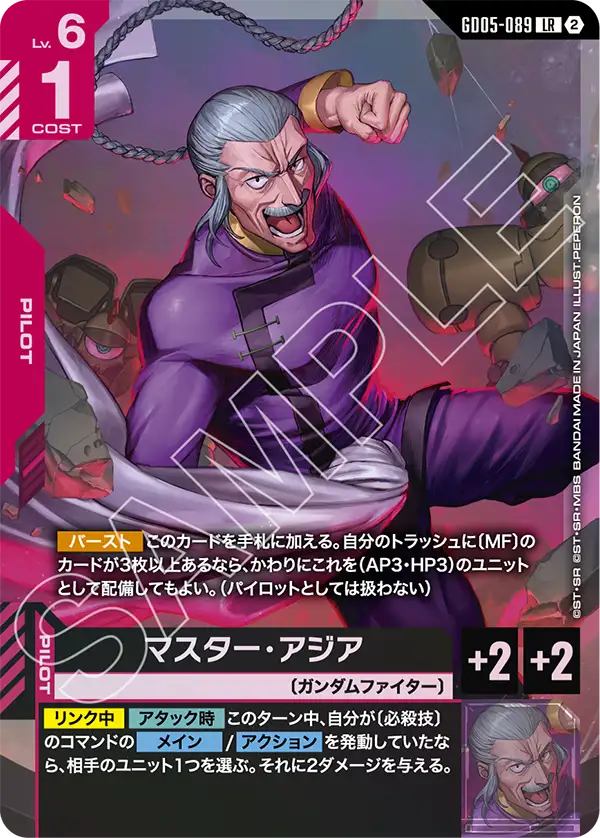 マスター・アジア「LR」(赤)[GD05-089]
