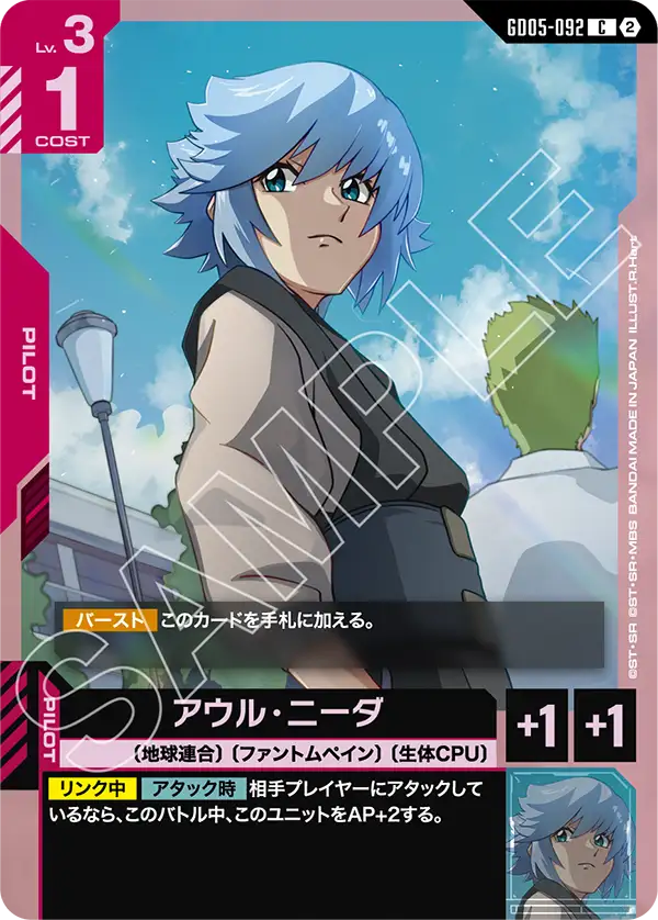 アウル・ニーダ「C」(赤)[GD05-092]