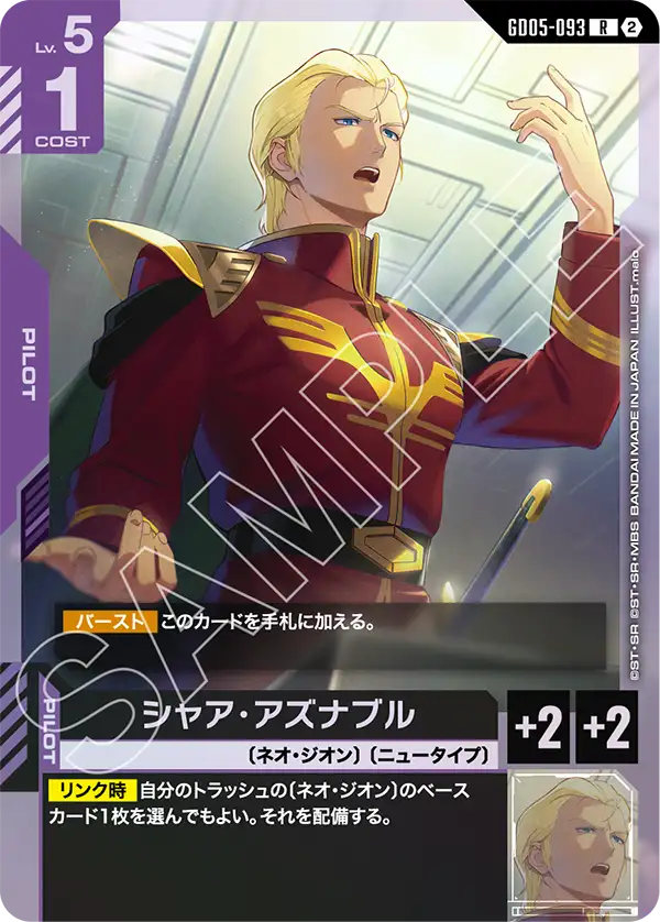 シャア・アズナブル「R」(紫)[GD05-093] | 【GD05】Freedom Ascension