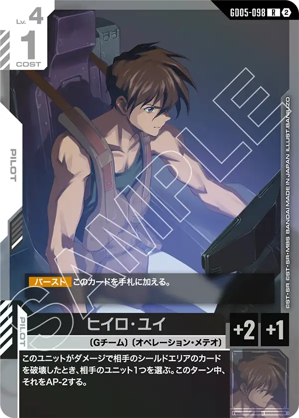 ヒイロ・ユイ「R」(白)[GD05-098] | 【GD05】Freedom Ascension