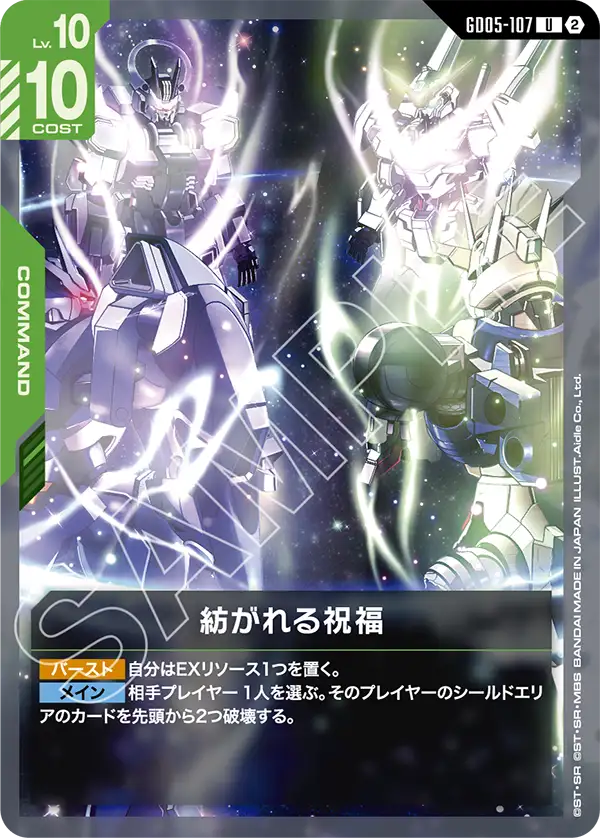 紡がれる祝福「U」(緑)[GD05-107]